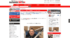 Desktop Screenshot of baton.gunsmithbaton.com