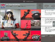 Tablet Screenshot of akiba.gunsmithbaton.com